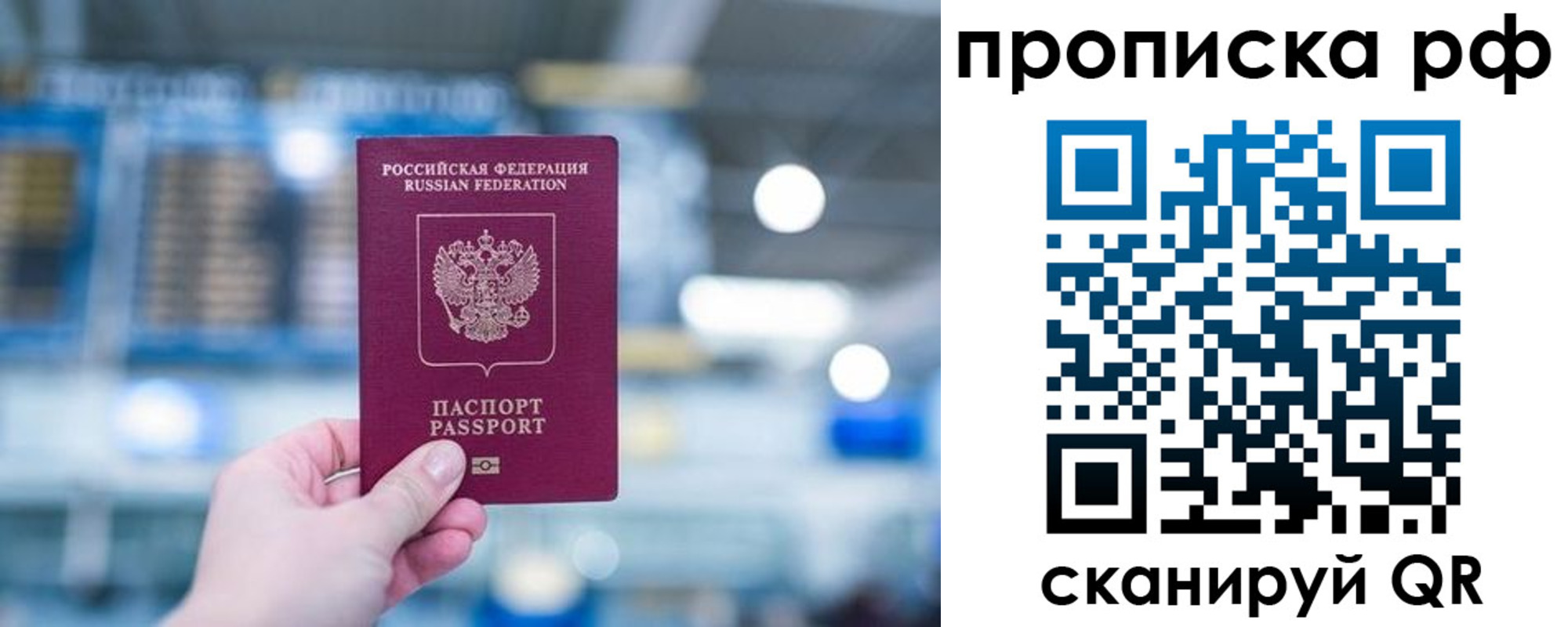 где прописаться в Рошале