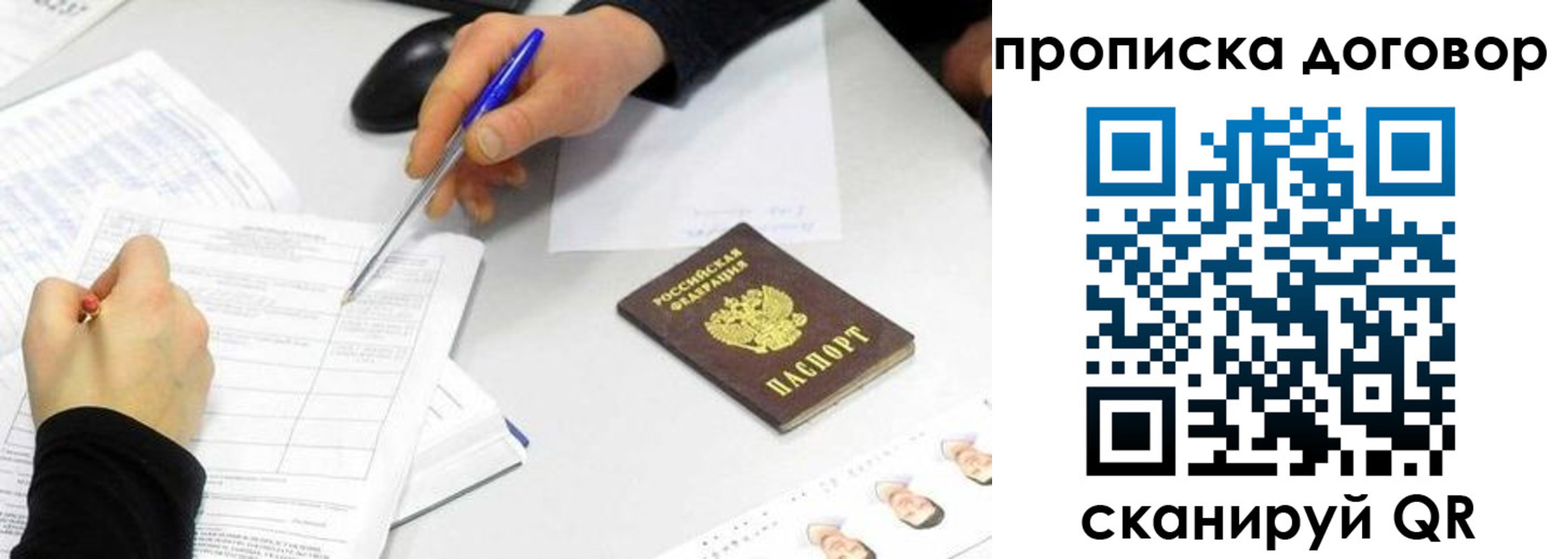 прописка для работы в Рошале
