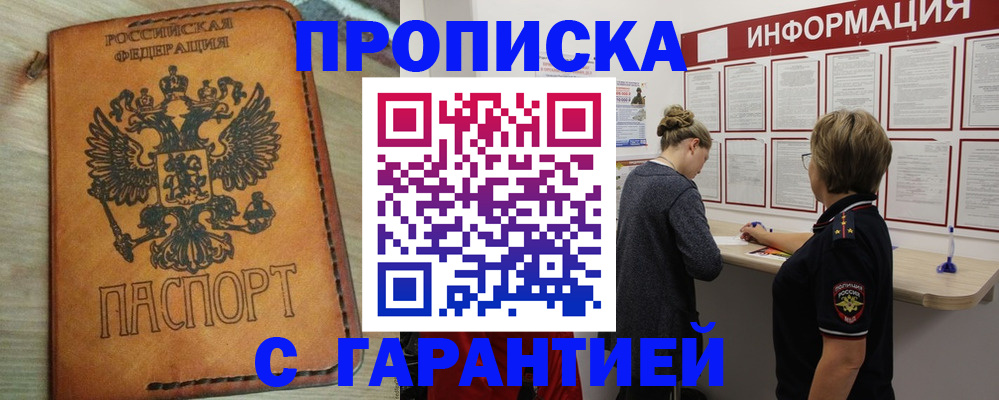 временная регистрация поиск в Рошале