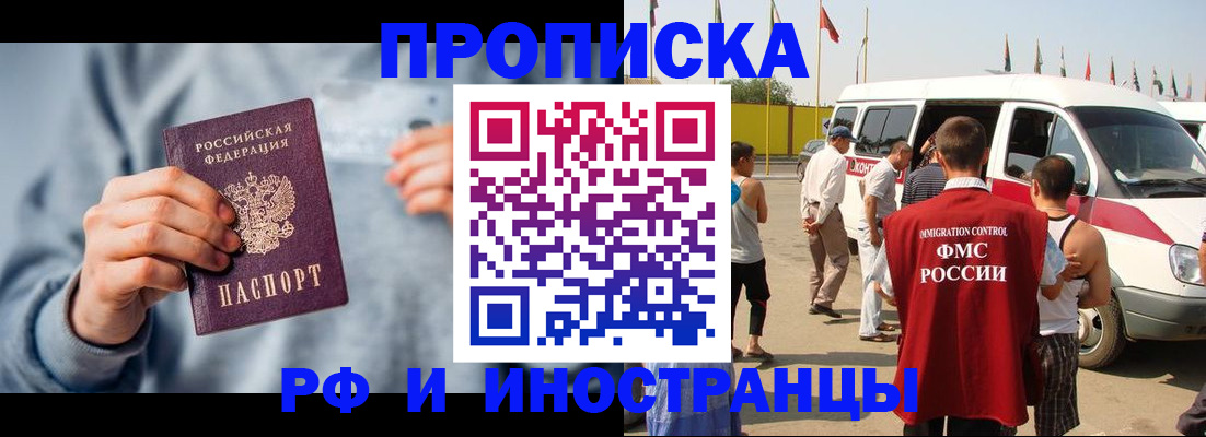 временная регистрация собственник в Рошале