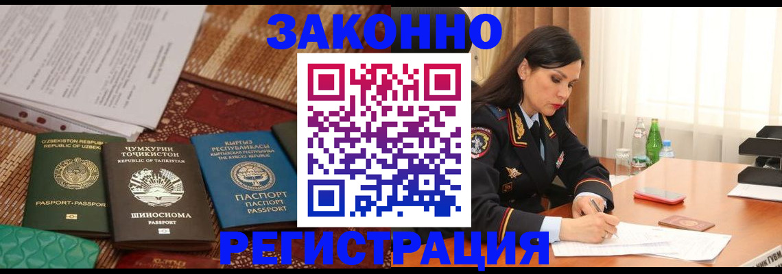 прописка 2025 в Рошале