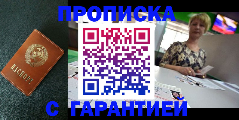 прописка для кредита в Рошале
