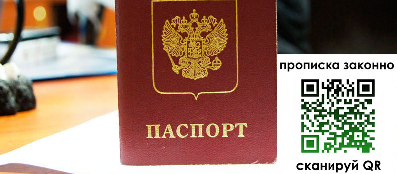 регистрация в Рошале прописка в Рошале